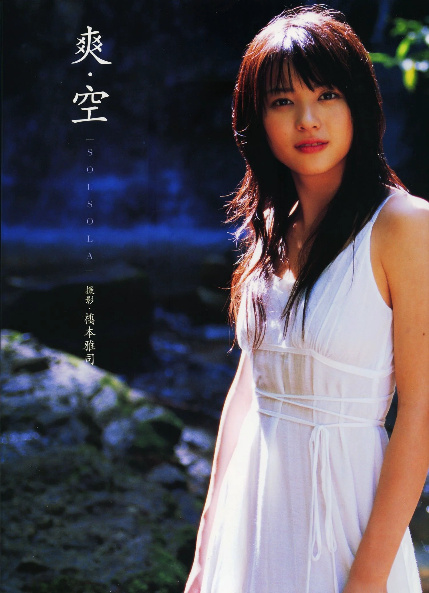 矢島舞美《Sousola》 [PhotoBook] 写真集 - 爱照片