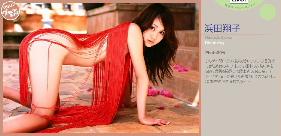浜田翔子 Shoko Hamada 《Blooming》 [Image.tv] 写真集 - 爱照片
