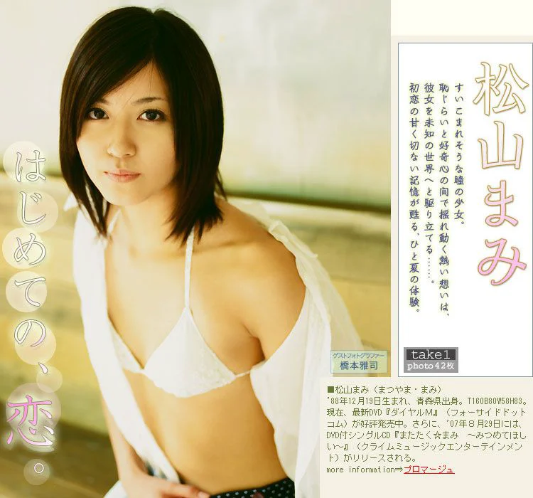 松山まみ/松山麻美 《My first love》 [Image.tv] 写真集 - 爱照片