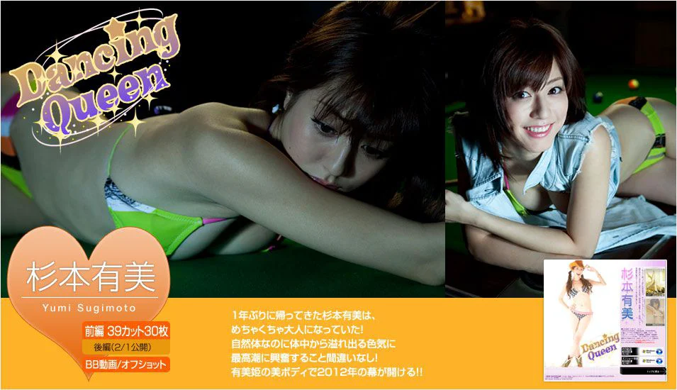 杉本有美《Dancing Queen》 [Image.tv] 写真集 - 爱照片
