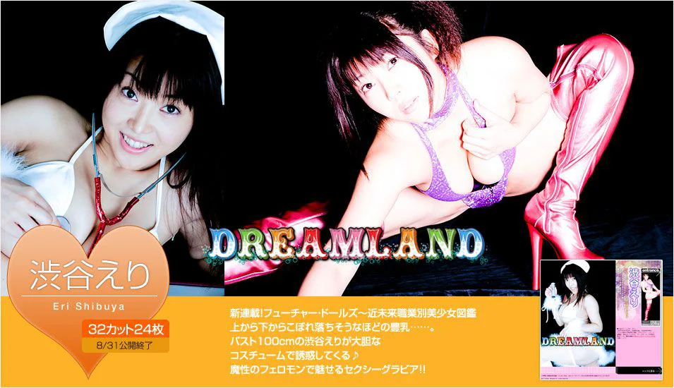 渋谷えり/涉谷绘里 《DREAMLAND》 [Image.tv] 写真集 - 爱照片