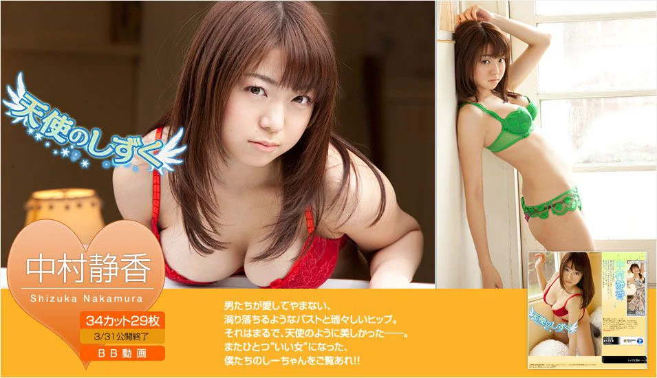 中村静香《天使のしずく》 [Image.tv] 写真集 - 爱照片