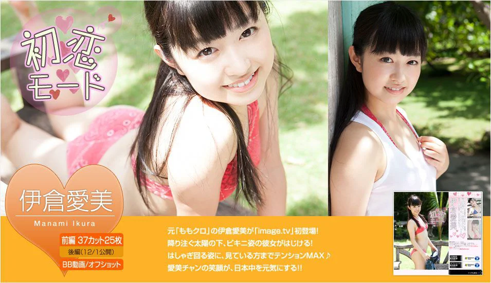 伊倉愛美《初恋モード》 前編 [Image.tv] 写真集 - 爱照片