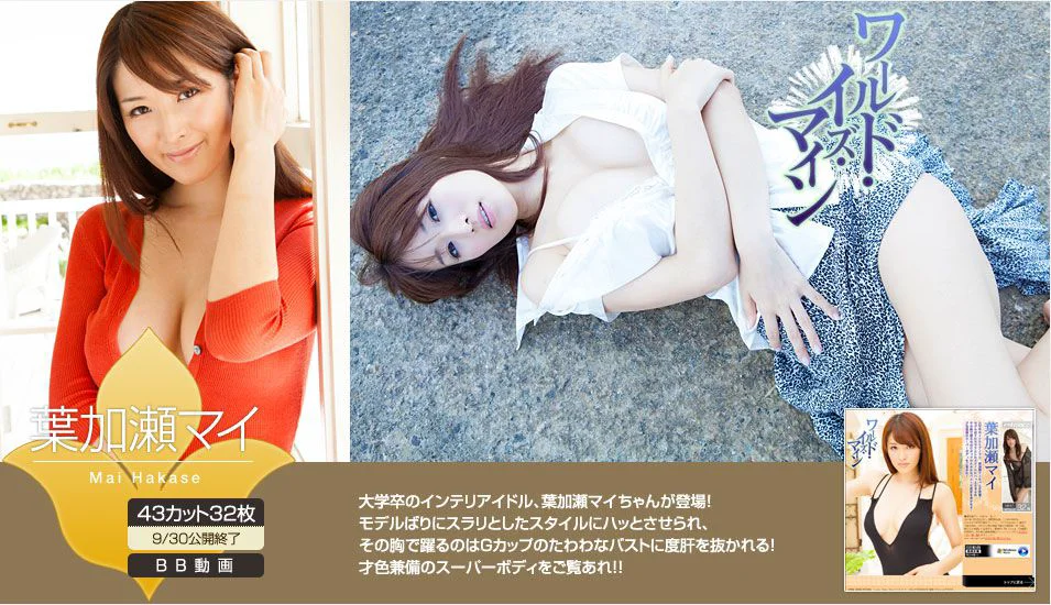 葉加瀬マイ/叶加濑麻衣《ワールド・イズ・マイン》 [Image.tv] 写真集 - 爱照片