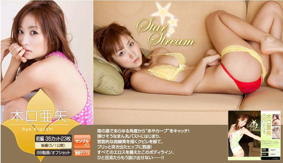 木口亜矢/木口亚矢《Star Stream》 前編 [Image.tv] 写真集 - 爱照片