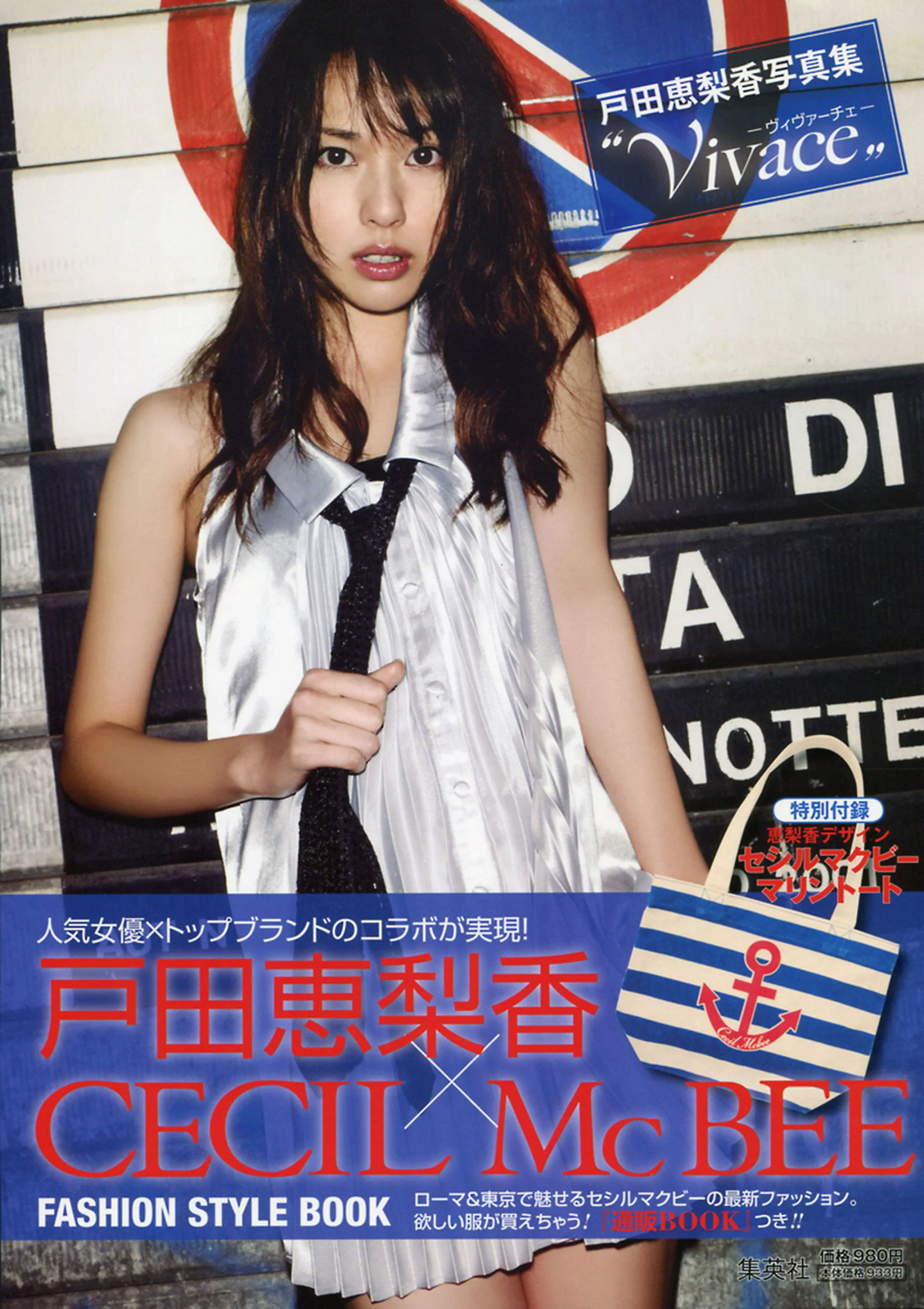 户田惠梨香《ERIKA×CECIL McBEE Vivace》 [PB写真集] - 爱照片