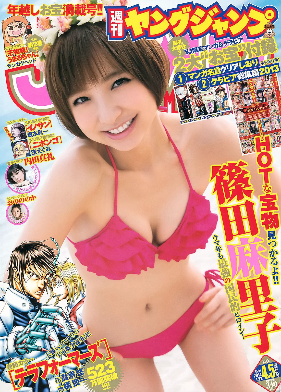 篠田麻里子 おのののか 内田真礼 [週刊ヤングジャンプ] 2014年No.04-05写真杂志 - 爱照片