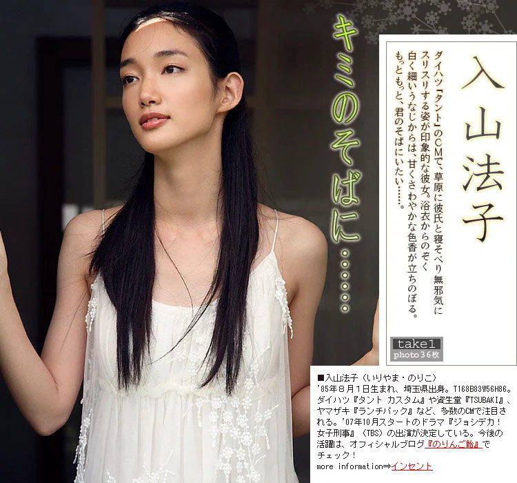 入山法子 Noriko Iriyama 《キミのそばに》 [Image.tv] 写真集 - 爱照片