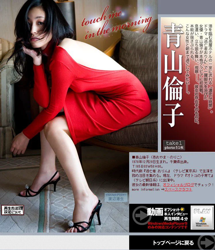 青山倫子/青山伦子《Touch me in the morning》 [Image.tv] 写真集 - 爱照片