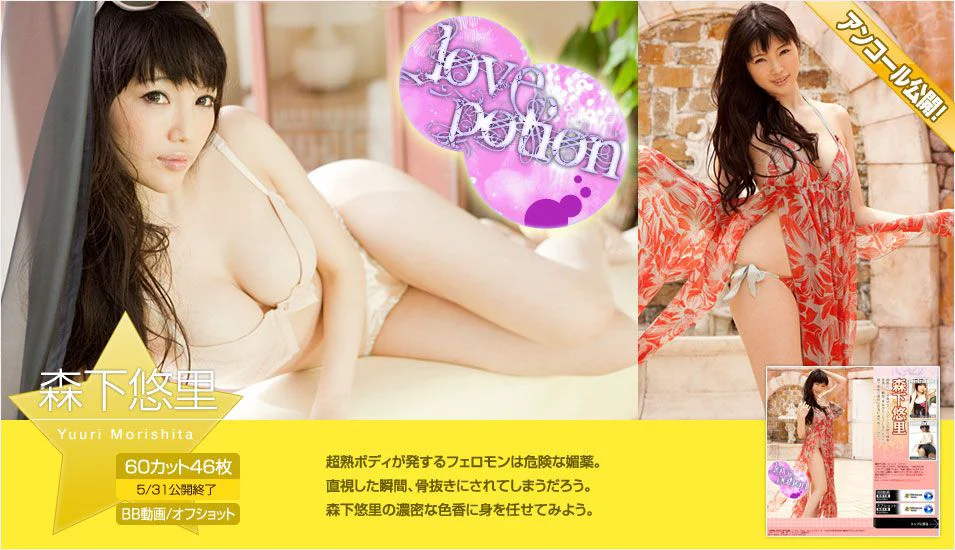 森下悠里《Love Potion》 [Image.tv] 写真集 - 爱照片