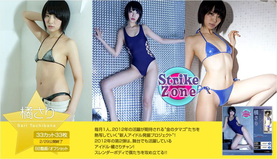 橘さり Sari Tachibana 《Strike Zone》 [Image.tv] 写真集 - 爱照片