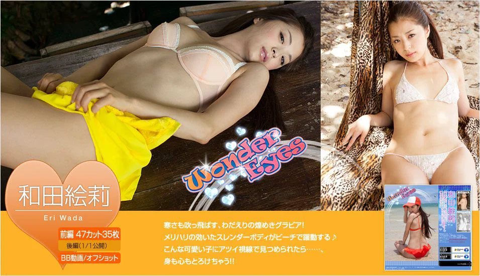 和田絵莉 Eri Wada 《Wonder Eyes》 前篇 [Image.tv] 写真集 - 爱照片