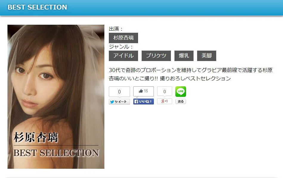 杉原杏璃《BEST SELECTION》 [Image.tv] 写真集 - 爱照片