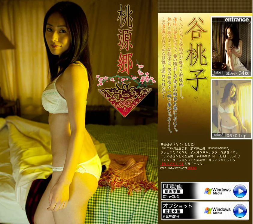 谷桃子《桃源郷》 前編 [Image.tv] 写真集 - 爱照片
