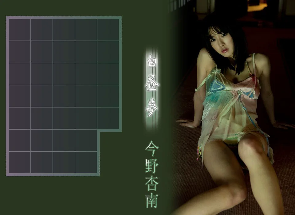 今野杏南《白昼夢》 [Image.tv] 写真集 - 爱照片