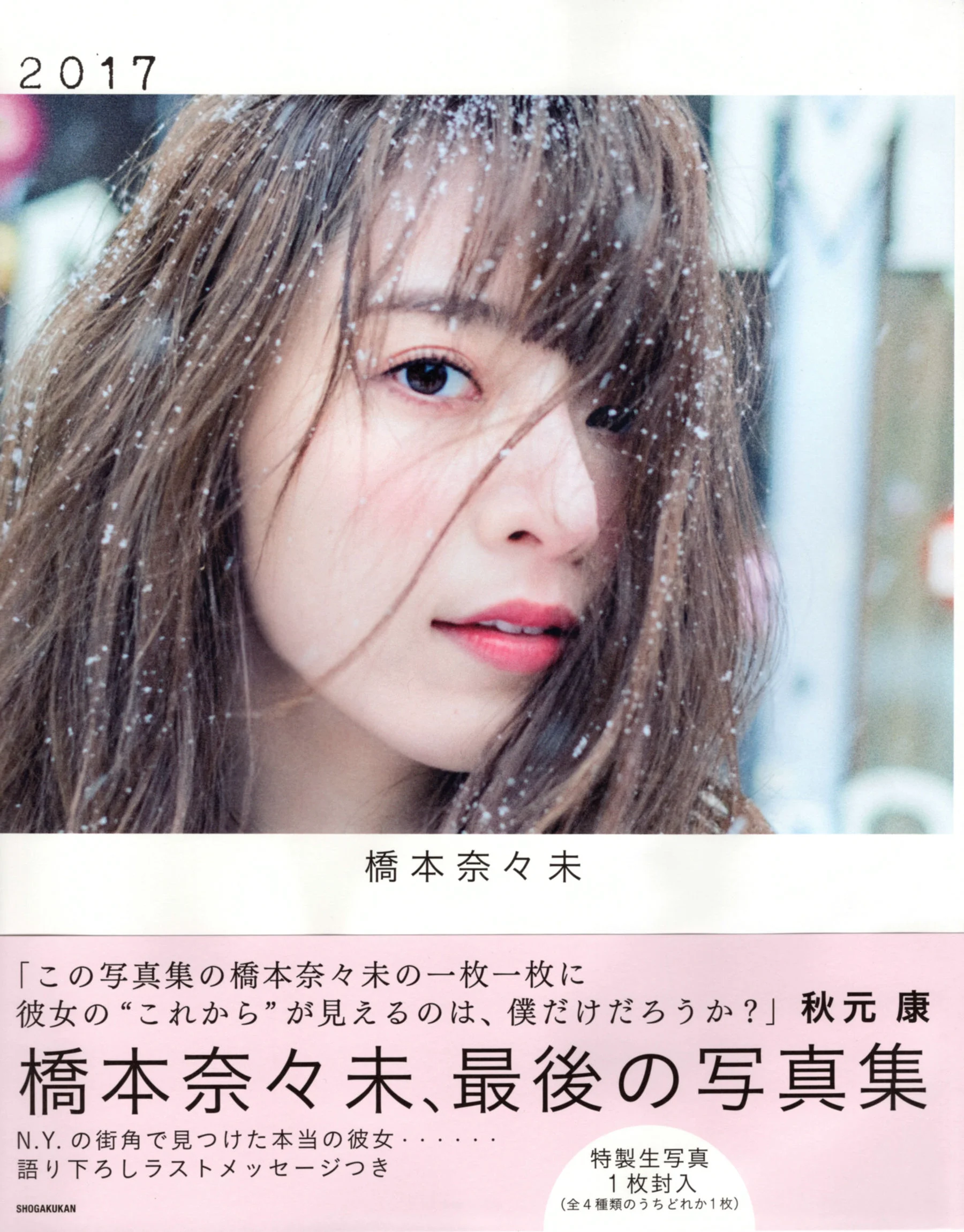 桥本奈々未《2017 最后の写真集》 [PhotoBook] 写真集 - 爱照片