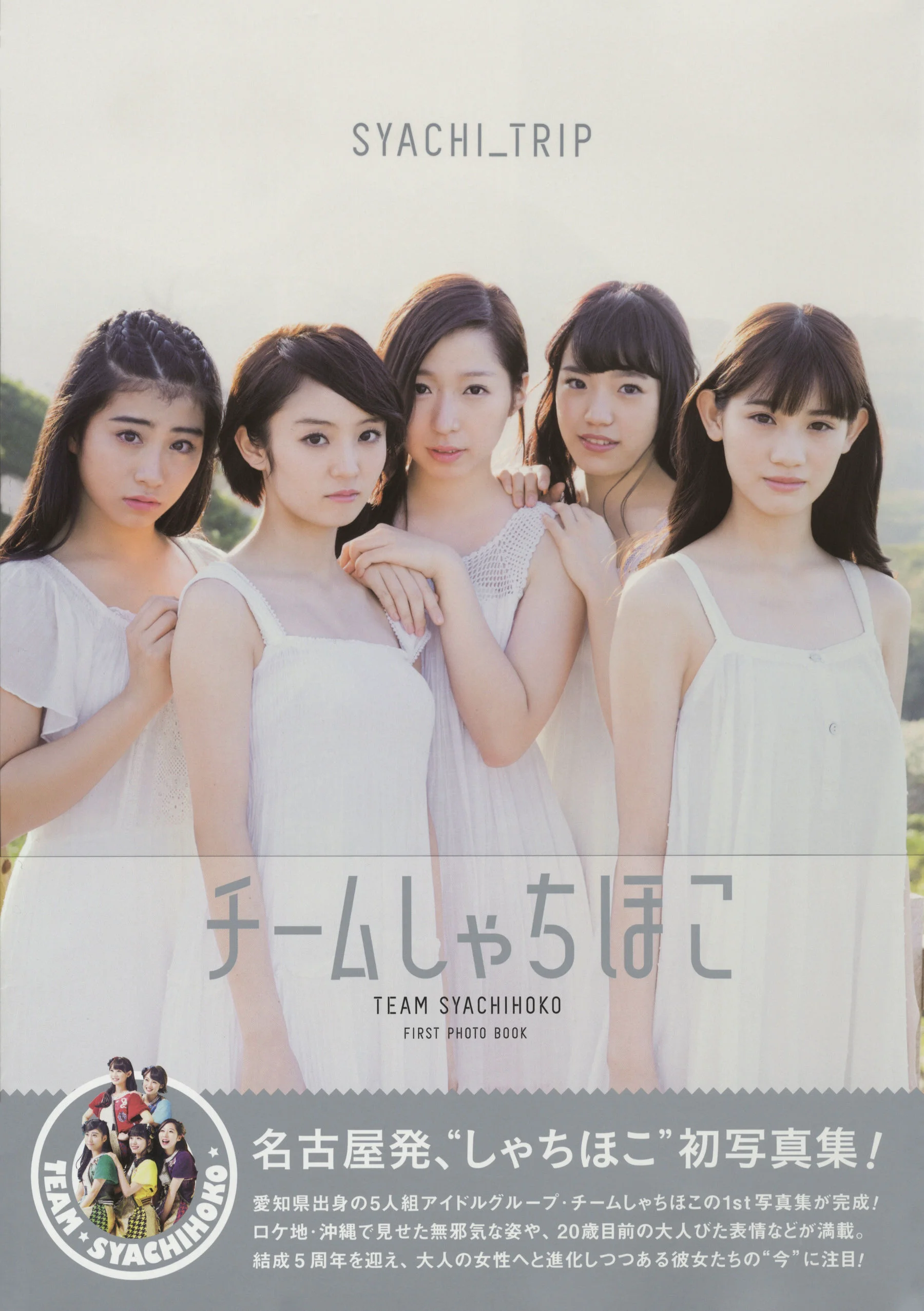 チームしゃちほこ 《SYACHI TRIP》 [PhotoBook] 写真集 - 爱照片