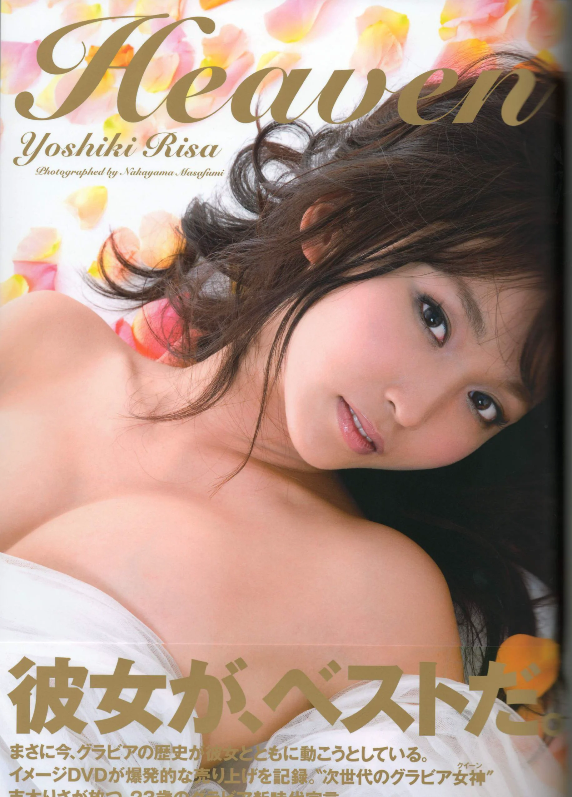 吉木りさ 《Heaven》 [PhotoBook] 写真集 - 爱照片