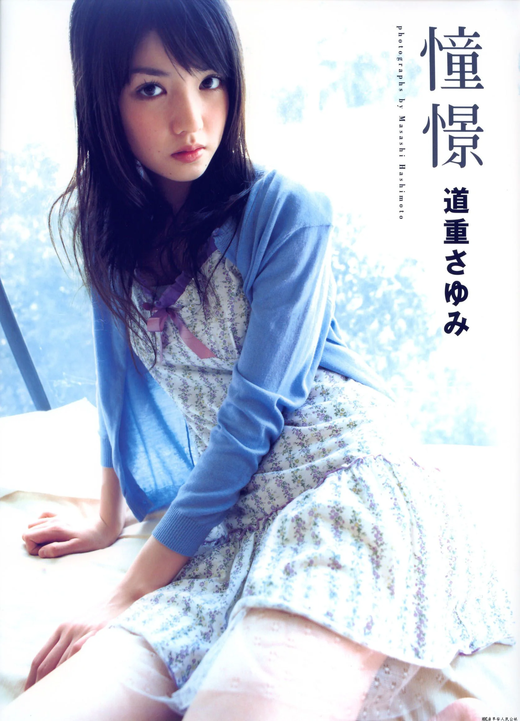 道重沙由美《Doukei》[Photo Book] 写真集 - 爱照片
