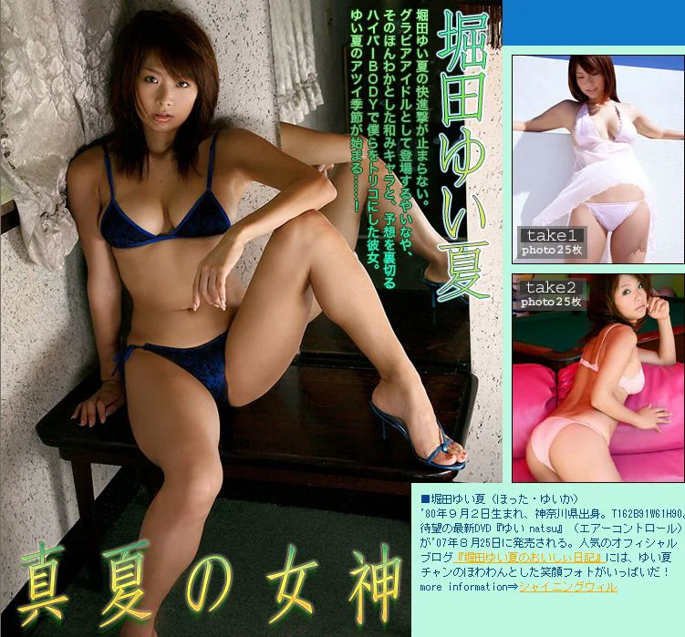 堀田ゆい夏/堀田由夏《Midsummer Goddess》 [Image.tv] 写真集 - 爱照片