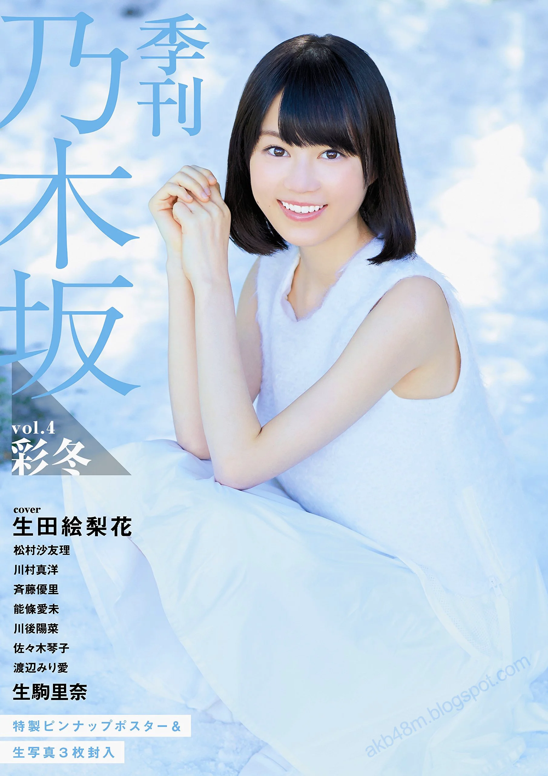 乃木坂46 《Winter 彩冬》 [PB写真集 季刊 - 爱照片