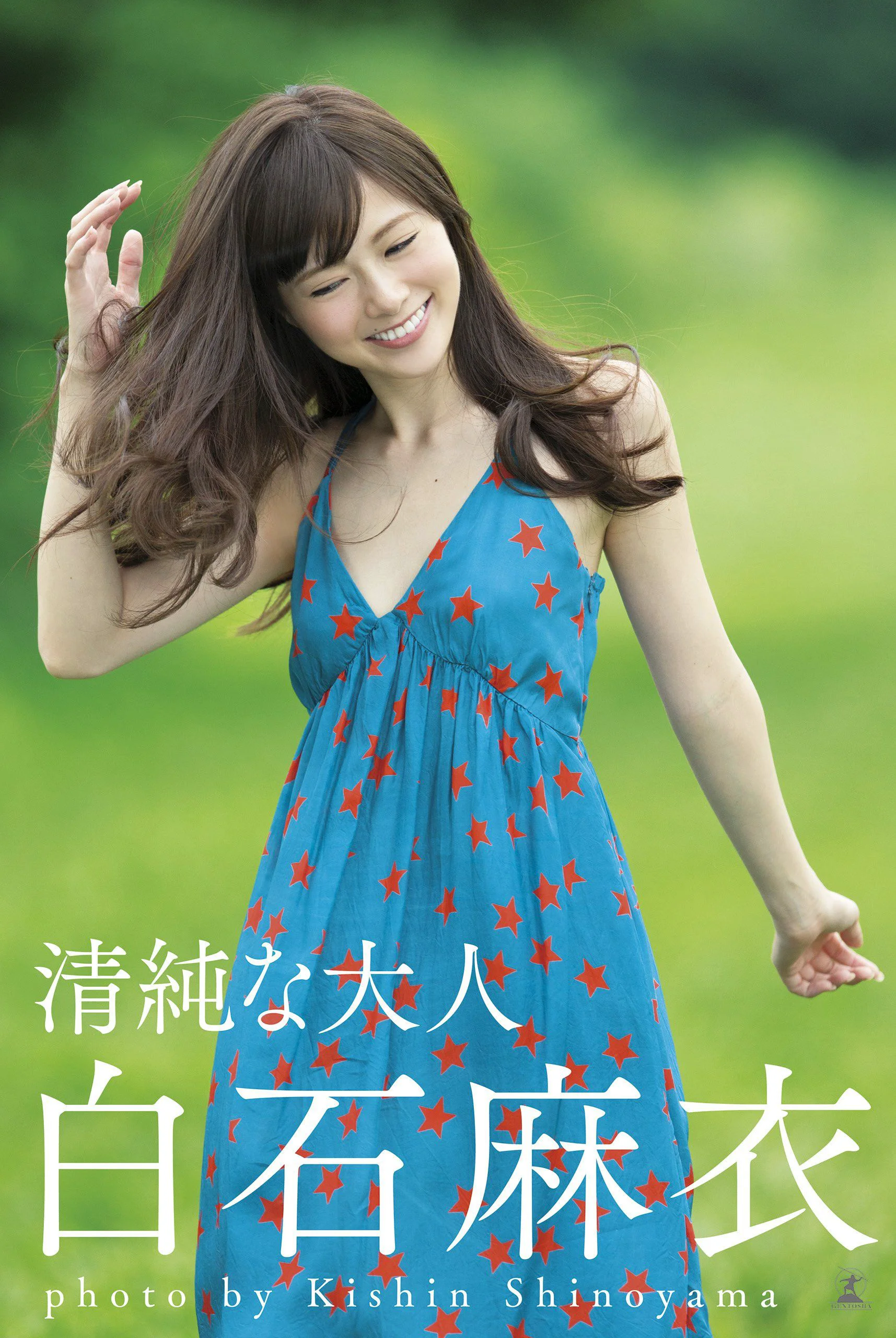 白石麻衣《清純な大人｣》 [Photo Book] 写真集 - 爱照片