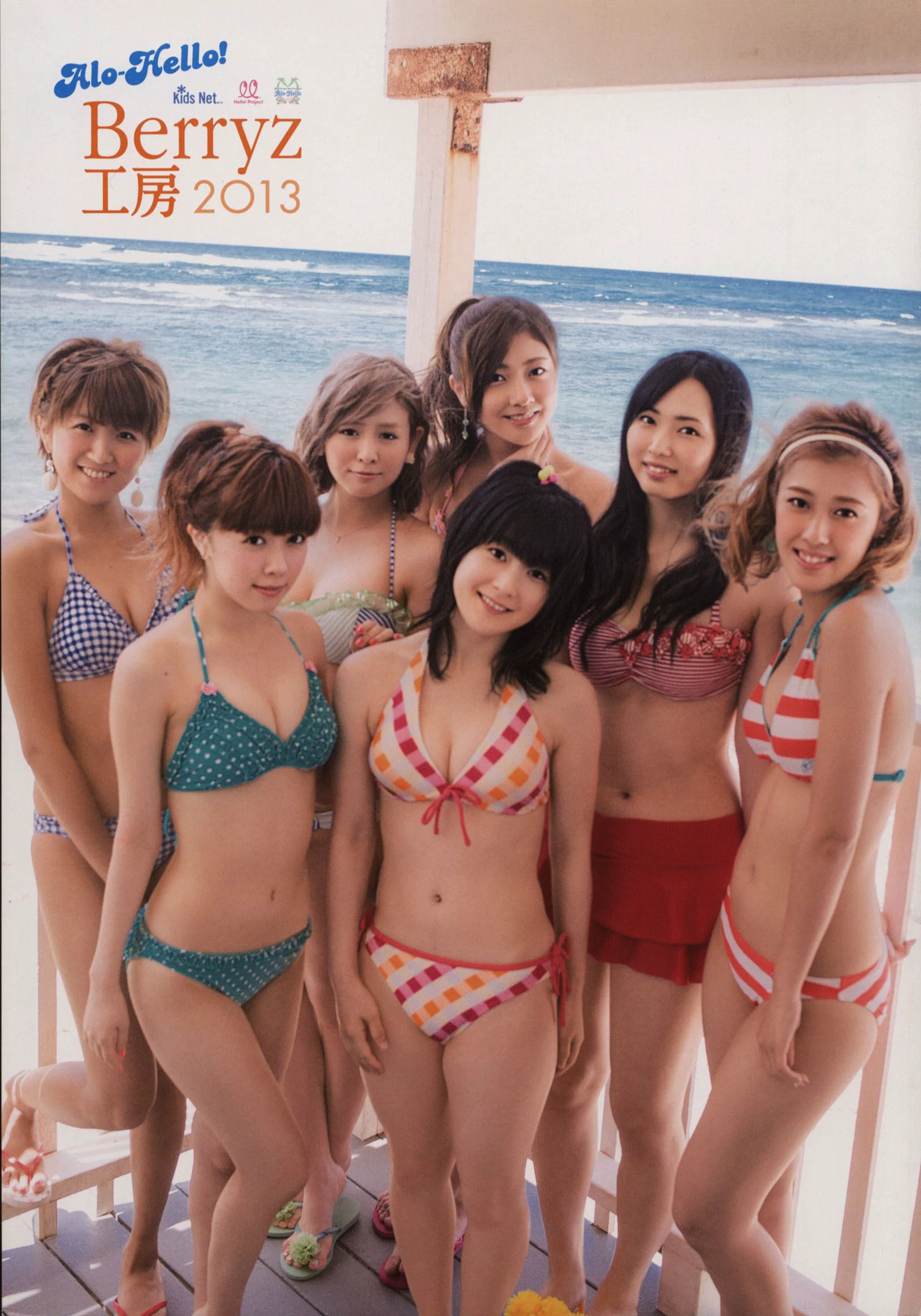 Alo Hello! Berryz 工房 Photobook 2013 [PB写真集] - 爱照片