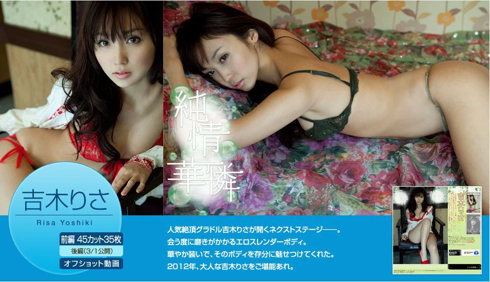 吉木りさ/吉木梨纱《純情華憐》 前篇 [Image.tv] 写真集 - 爱照片