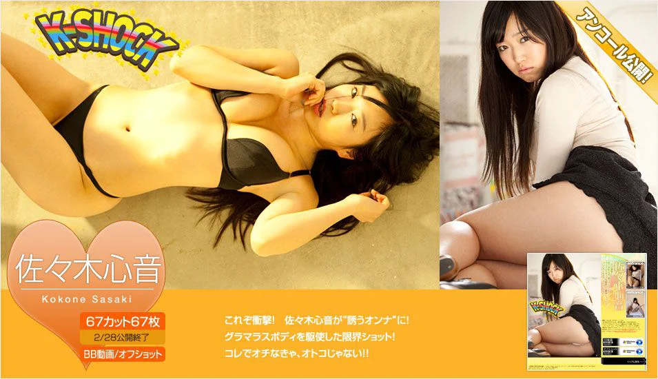 佐佐木心音 Kokone Sasaki 《K-SHOCK》 [Image.tv] 写真集 - 爱照片