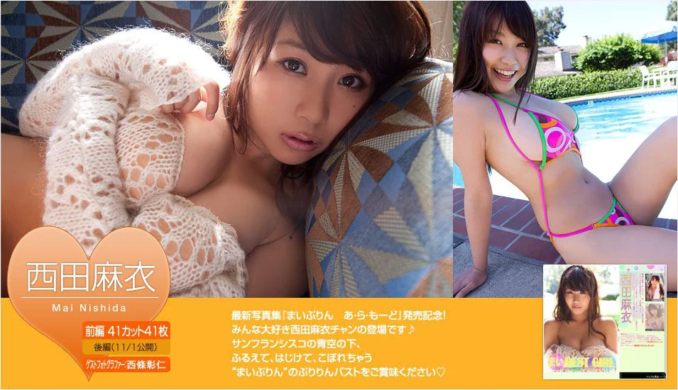 西田麻衣《BEST GIRL》 前編 [Image.tv] 写真集 - 爱照片