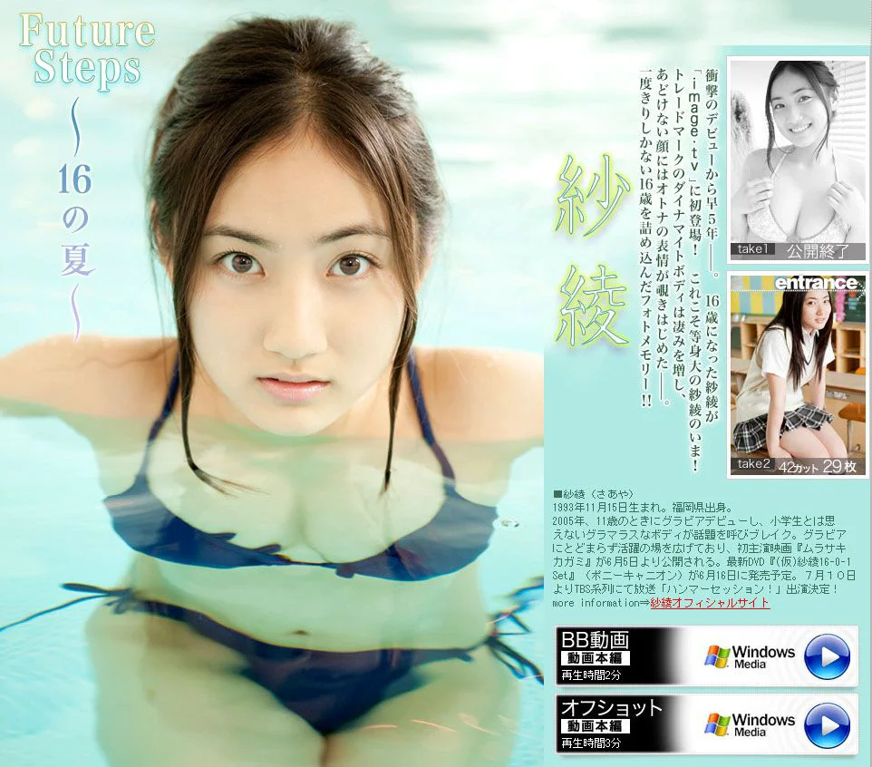 入江紗綾《Future Steps ～16の夏～》 後編 [Image.tv] 写真集 - 爱照片