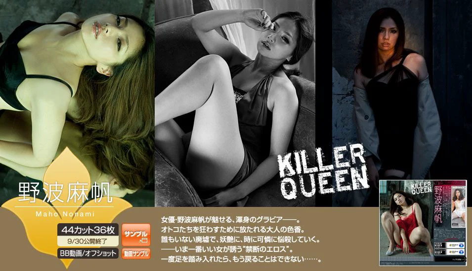 野波麻帆 Maho Nonami 《KILLER QUEEN》 [Image.tv] 写真集 - 爱照片