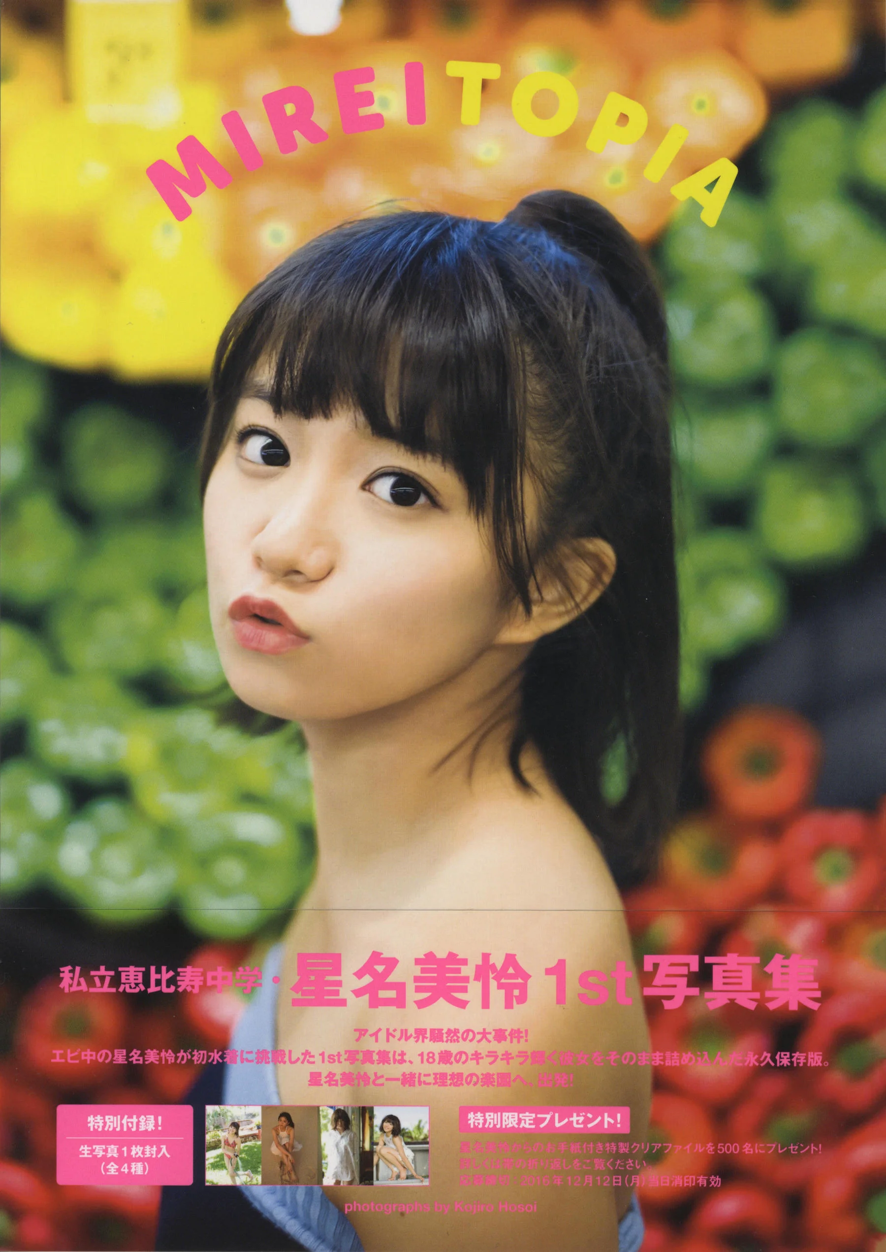 星名美怜「MIREITOPIA」 [PhotoBook] 写真集 - 爱照片