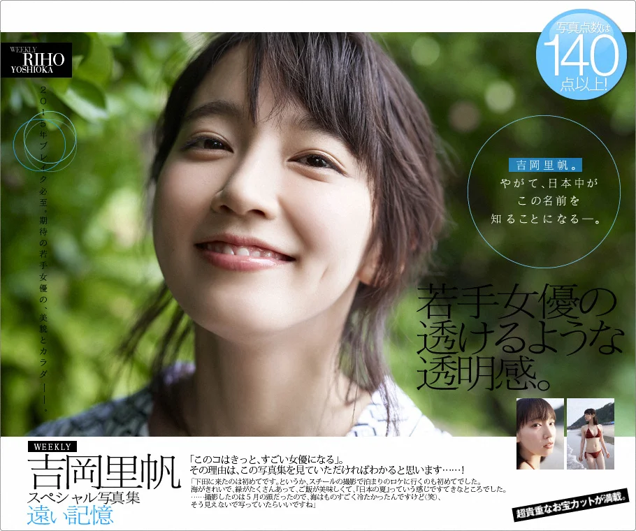 吉岡里帆《遠い記憶》 [WPB-net] No.183 写真集 - 爱照片