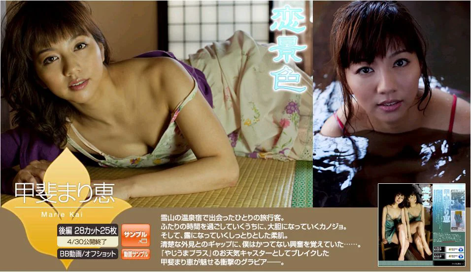 甲斐麻理惠/甲斐まり恵《恋景色》 後編 [Image.tv] 写真集 - 爱照片