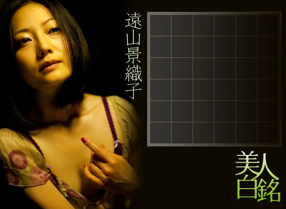 遠山景織子 Kyoko Toyama 《美人白銘》 [Image.tv] 写真集 - 爱照片