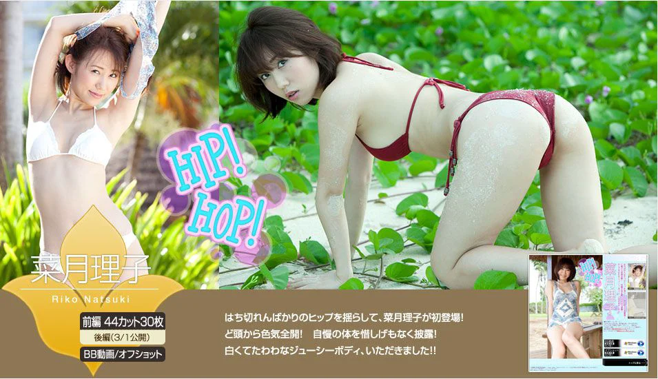 菜月理子 Riko Natsuki 《HIP! HOP!》 前篇 [Image.tv] 写真集 - 爱照片