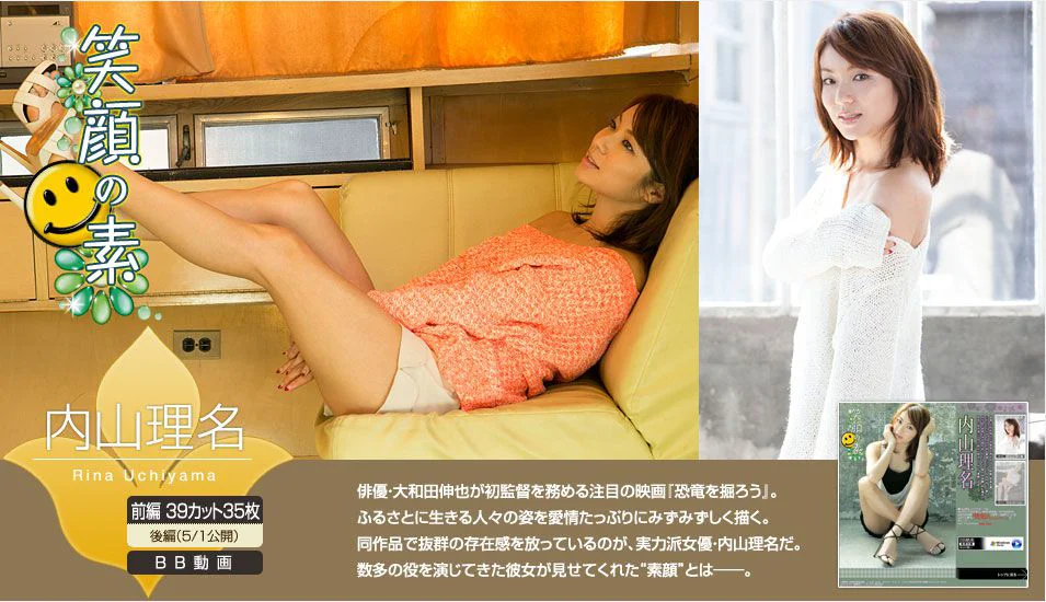 内山理名《笑顔の素》 [Image.tv] 写真集 - 爱照片