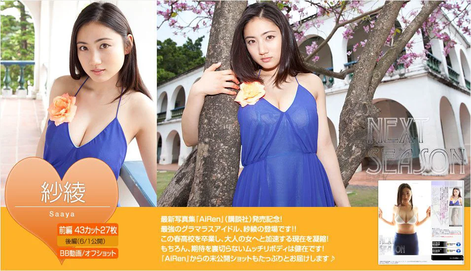 入江纱绫《NEXT SEASON》 前編 [Image.tv] 写真集 - 爱照片