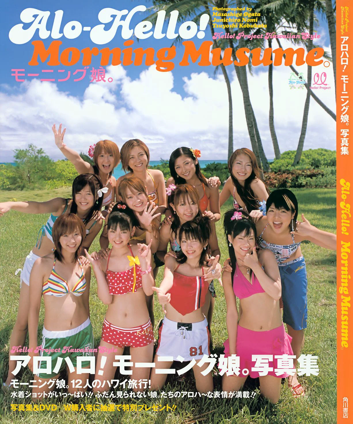 アロハロ！モーニング娘 Hello! project Hawaiian style [PB写真集] - 爱照片