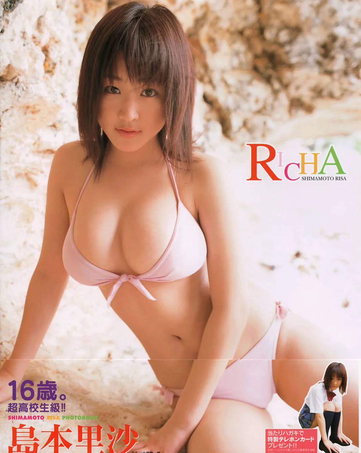 島本里沙《Richa》 [PhotoBook] 写真集 - 爱照片
