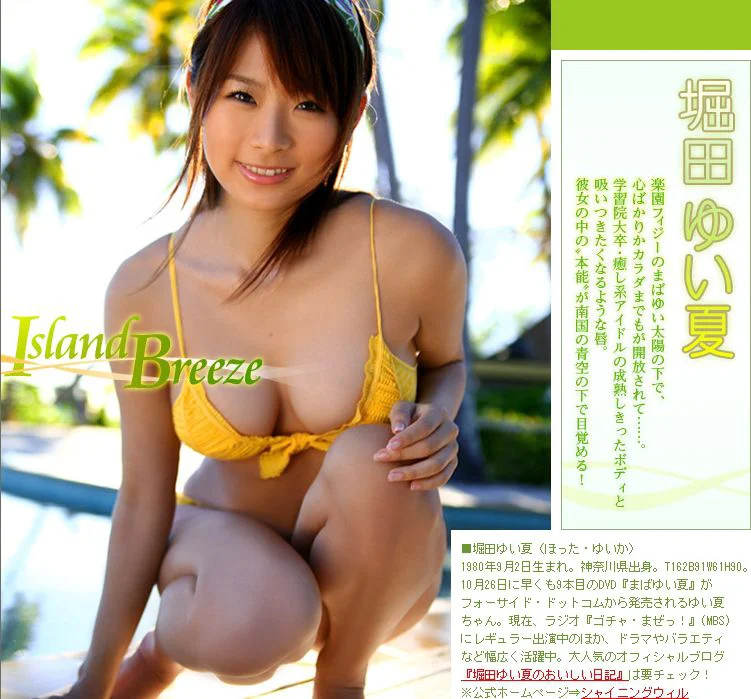 堀田ゆい夏 《Island Breeze》 [Image.tv] 写真集 - 爱照片