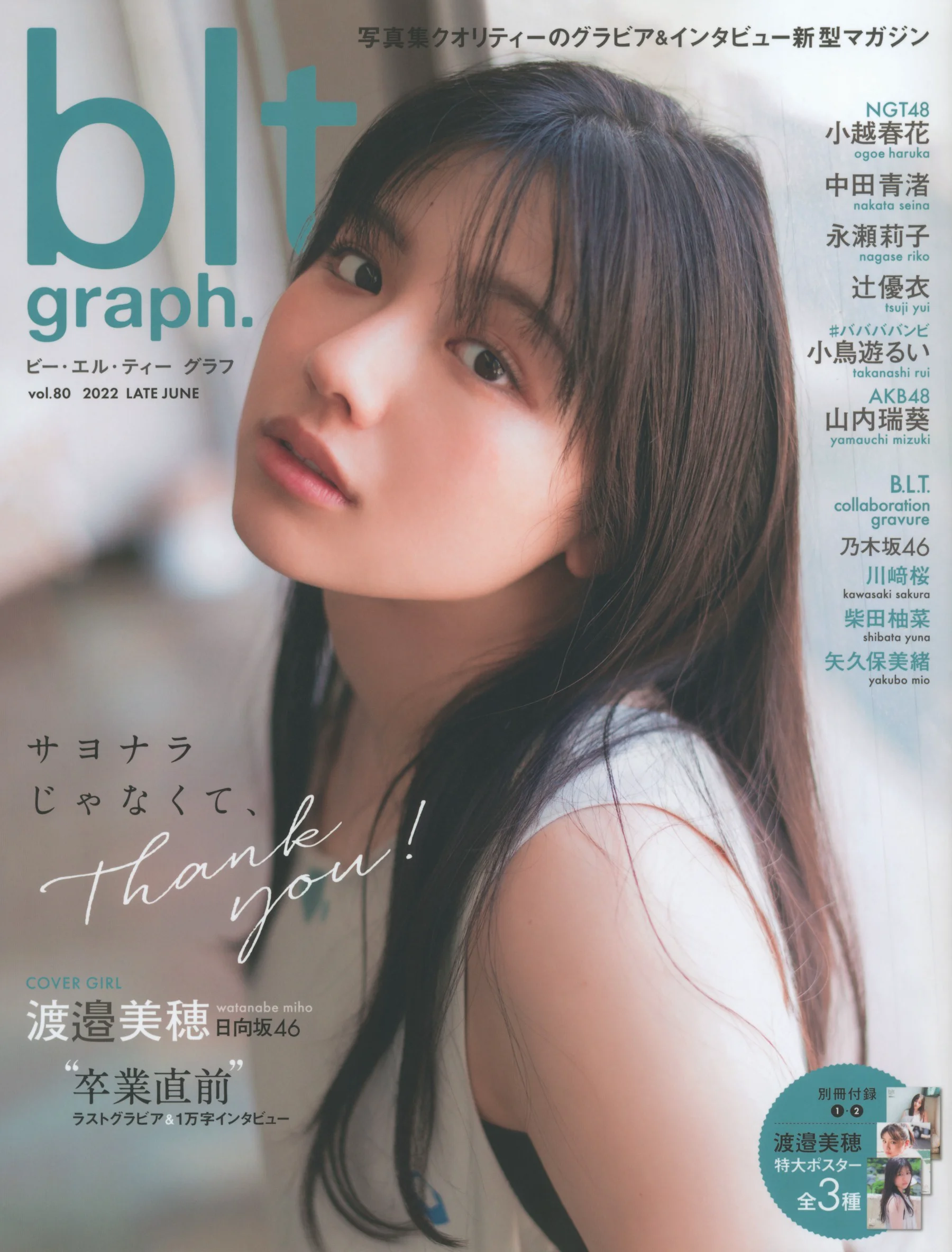 blt graph. vol.80 2022.06 (Hinatazaka46) - 爱照片