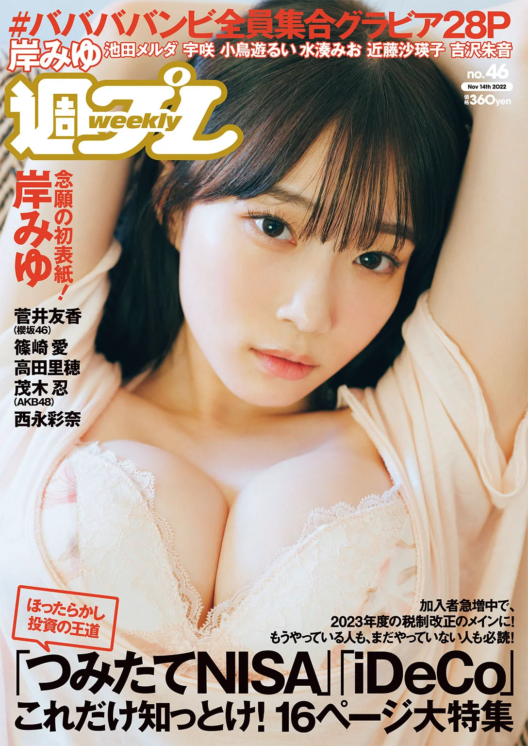岸みゆ 菅井友香 高田里穗 茂木忍 西永彩奈 週プレNo.46 1114号 - 爱照片