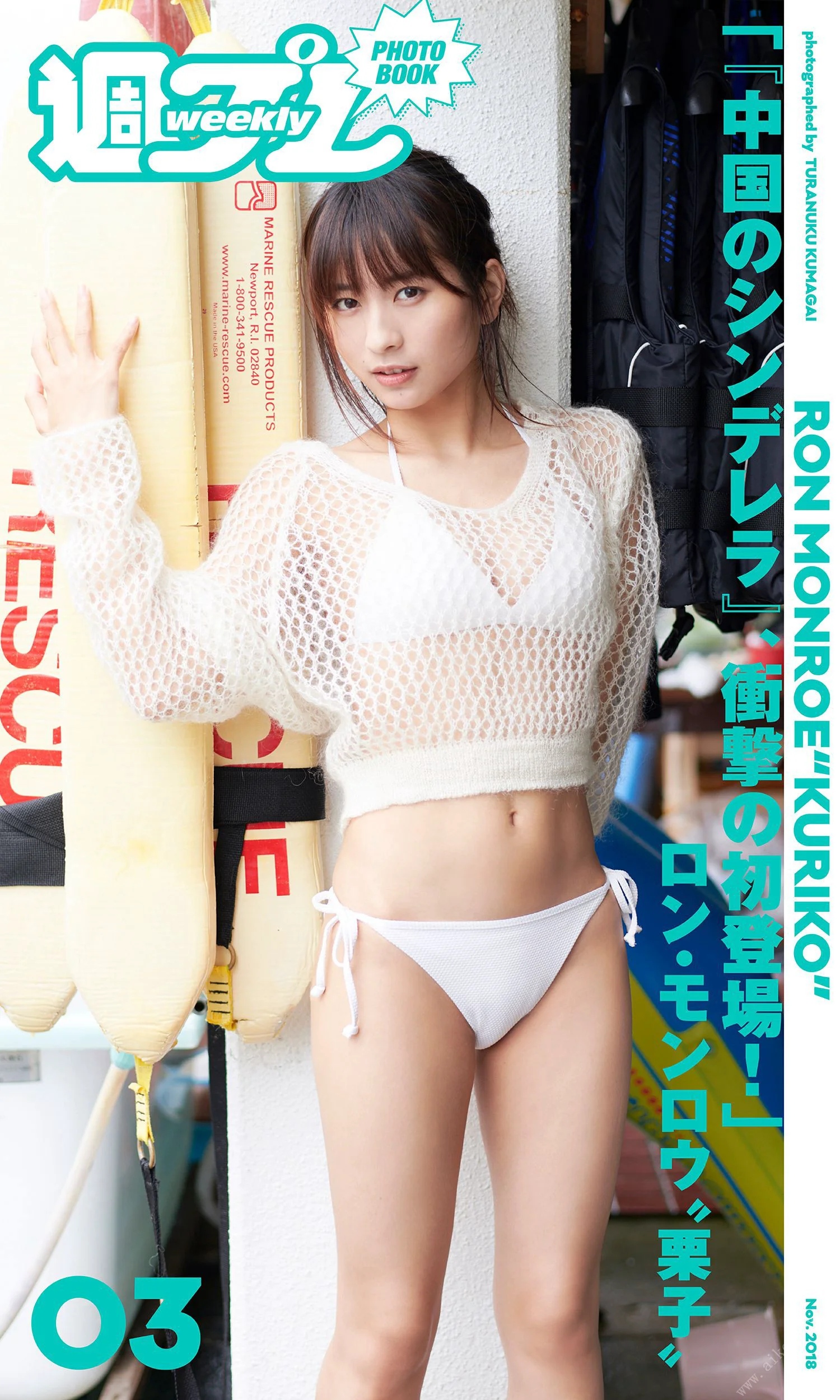 ＜週プレ PHOTO BOOK＞　ロン・モンロウ“栗子”「『中国のシンデレラ』、衝撃の初登場！」 - 爱照片
