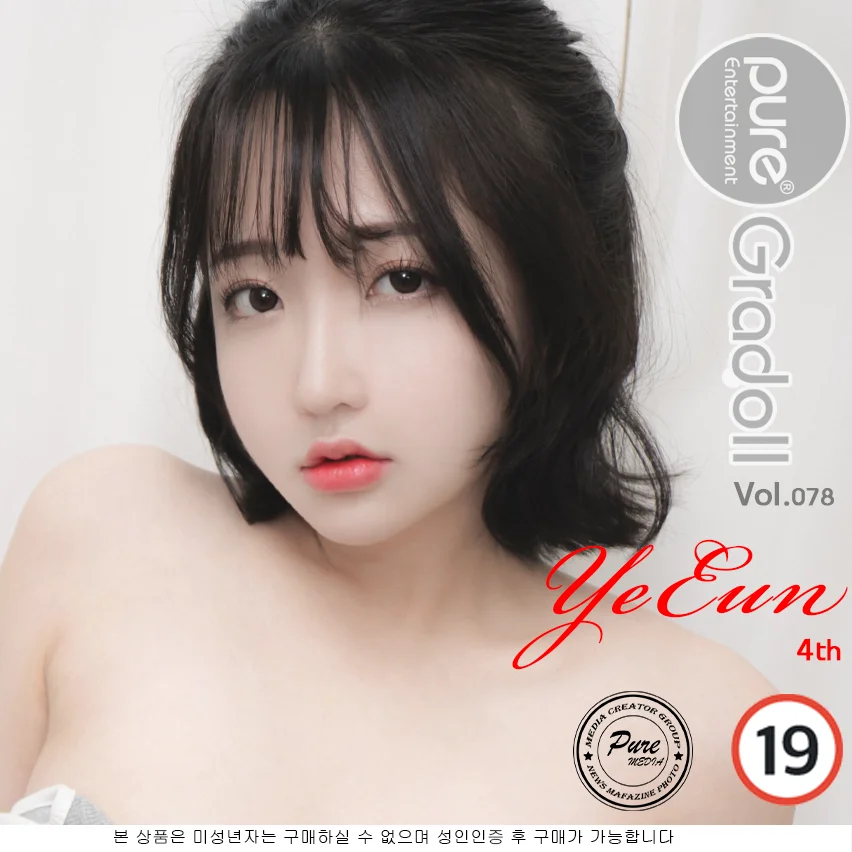 Pure Media – Vol.078: Son Ye-Eun (손예은) - 爱照片