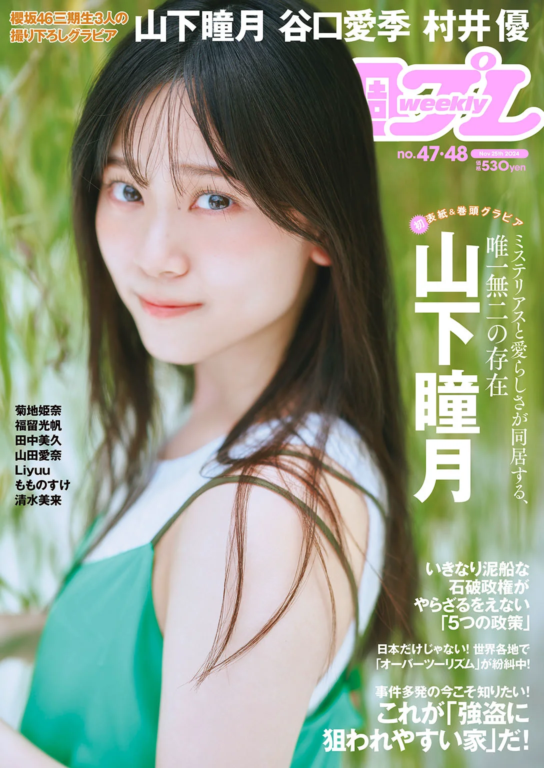 [Weekly Playboy] 週刊プレイボーイ 2024 No.47-48 - 爱照片
