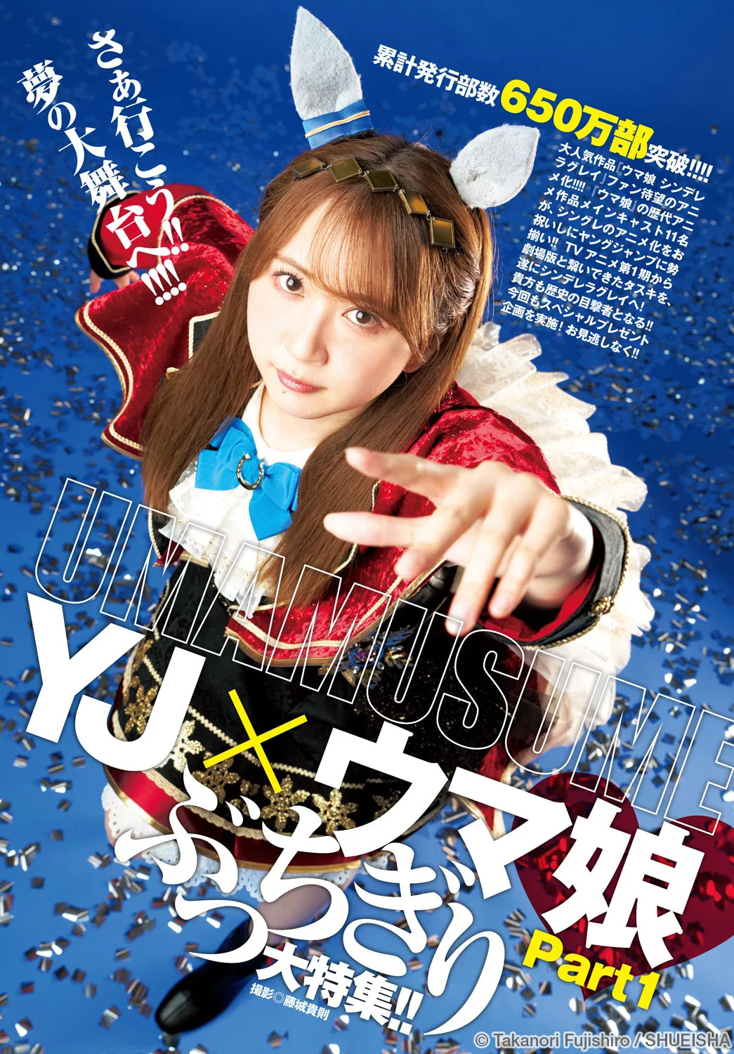 Young Jump 週刊ヤングジャンプ 2024.10.03 No.42 YJ×ウマ娘 せのん - 爱照片