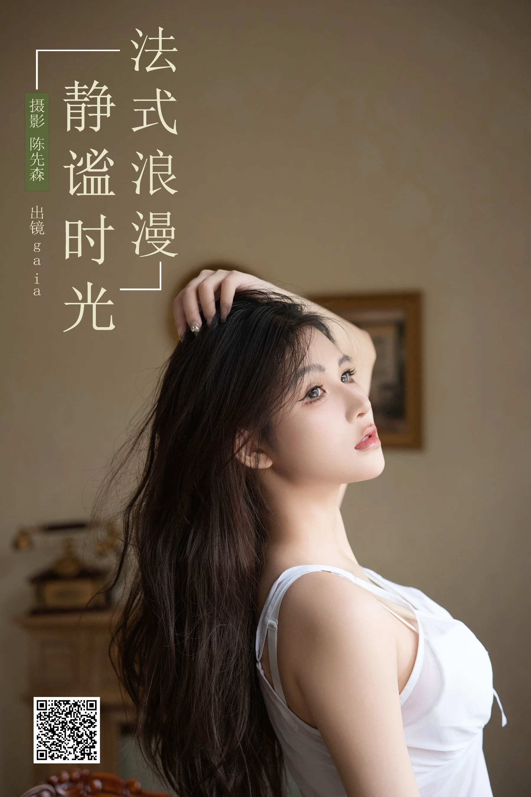 [YWW.ME] 2024.11.26 法式浪漫，静谧时光 Gaia - 爱照片