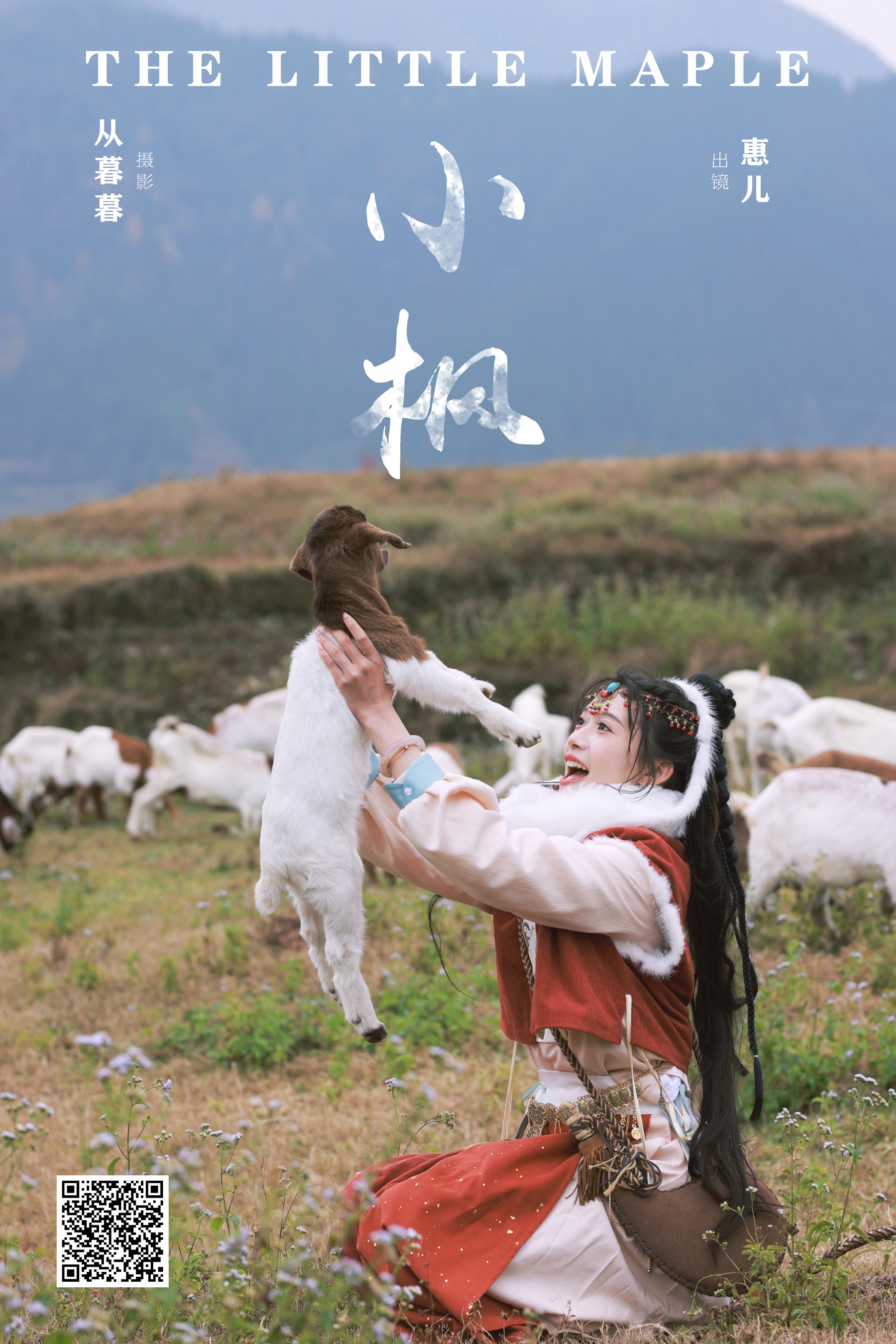 [YWW.ME] 2024.11.22 小枫 惠儿儿吖 - 爱照片